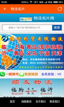 物流名片截图4