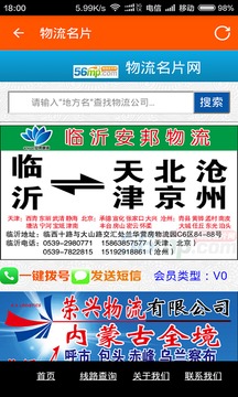 物流名片截图3