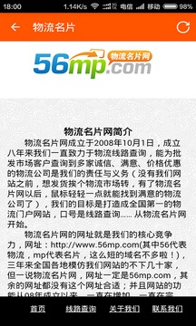 物流名片截图5